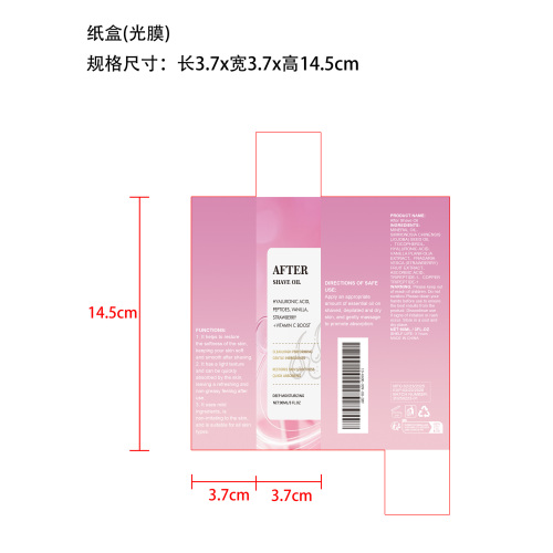 脱毛剃须后修护精油（草莓味）纸盒（光膜）