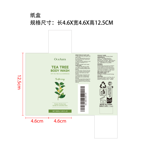 茶树洁净沐浴露纸盒