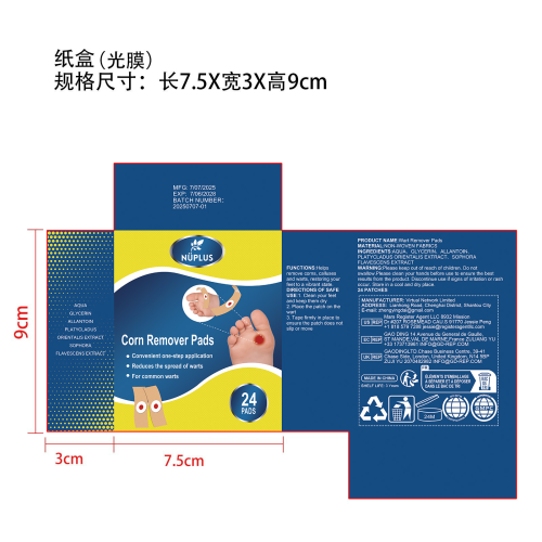 除疣贴-广州泰越来国际货运代理有限公司纸盒（光膜）