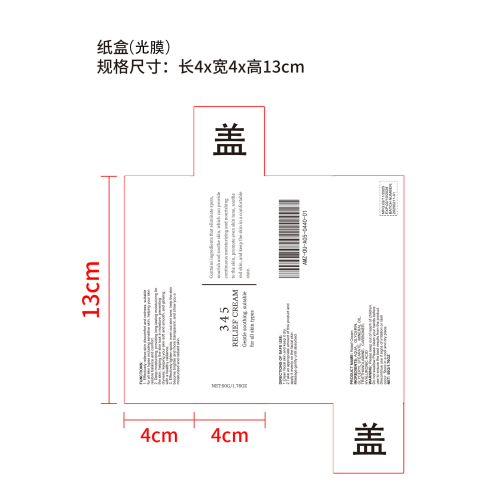 舒缓保湿面霜纸盒（光膜）