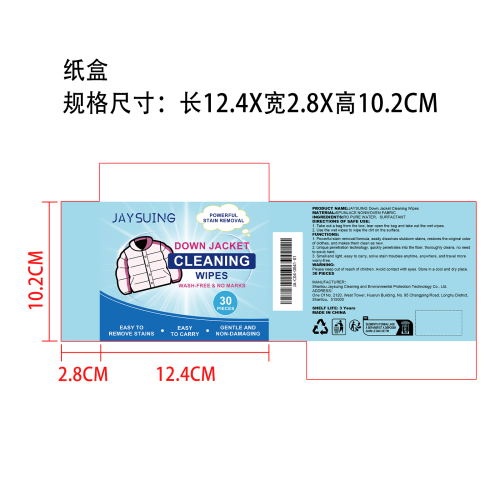 羽绒服清洁湿巾纸盒