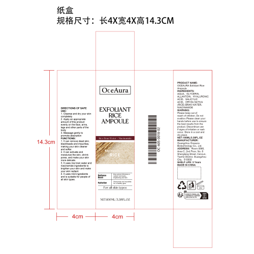 大米保湿去角质液纸盒