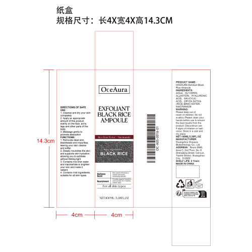 黑米亮肤去角质液纸盒