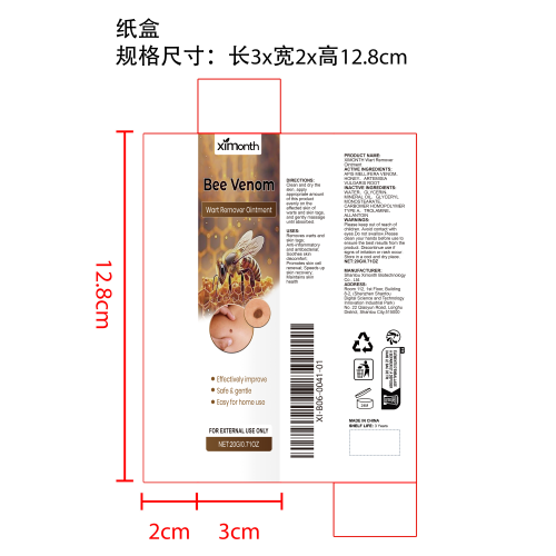 蜂毒去疣软膏纸盒