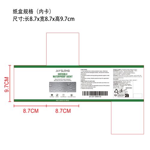隐形防水胶纸盒（内卡）