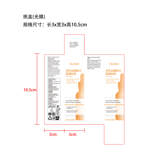维生素C10抗皱精华-厦门星洋美创电子商务有限公司纸盒（光膜）