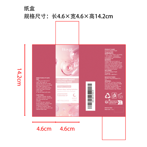 胶原蛋白淡皱撕拉面膜纸盒