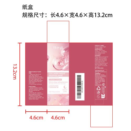 胶原蛋白淡皱撕拉面膜纸盒