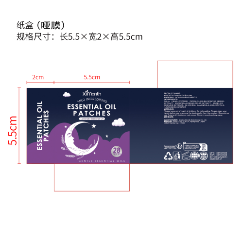 精油晚安贴-深圳市祺和宁贸易有限责任公司纸盒（哑膜）