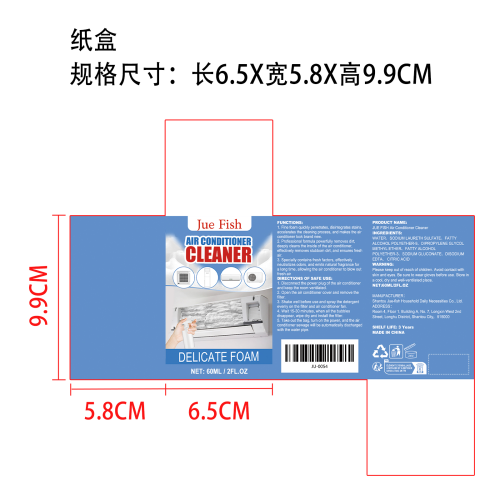 空调清洁剂纸盒（新）
