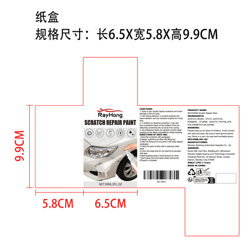 汽车划痕自喷漆纸盒（白色）（新）