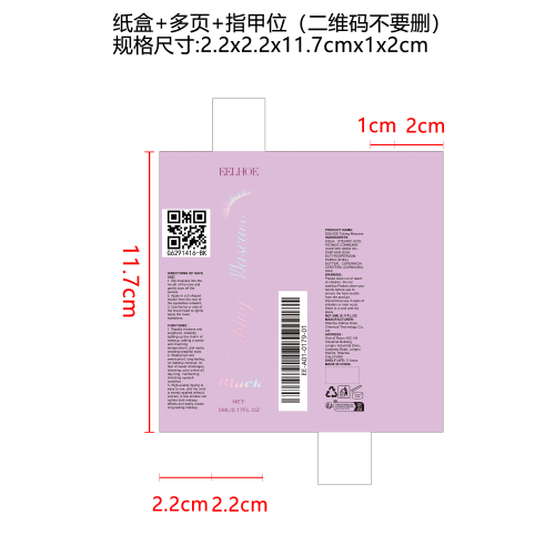 纤长卷翘睫毛膏（黑色）纸盒（多页,指甲位,二维码不要删掉）