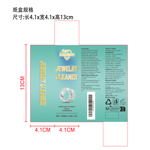珠宝清洁剂纸盒