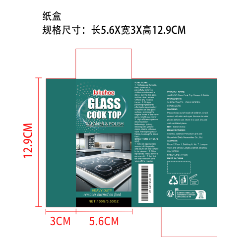 玻璃炉灶清洁抛光剂纸盒