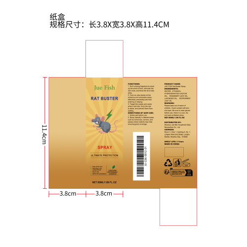 驱鼠喷雾纸盒