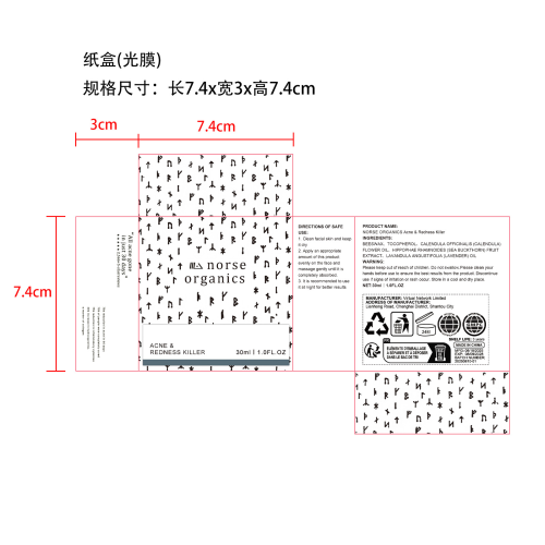 保湿祛痘膏-郑州喜玥商贸有限公司纸盒（光膜）
