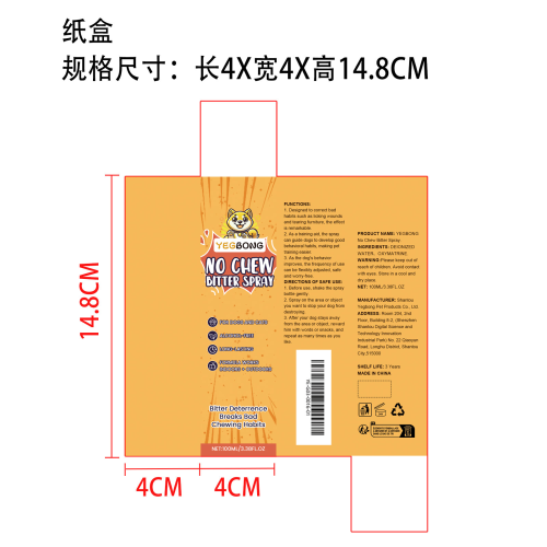 宠物防咀嚼喷雾纸盒