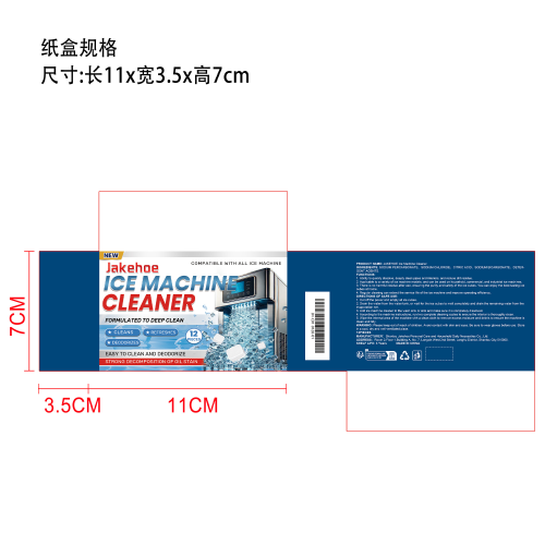 制冰机清洁片纸盒