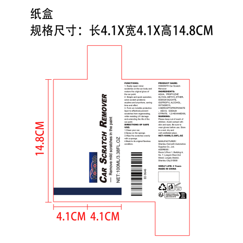 汽车刮痕喷雾纸盒（新）