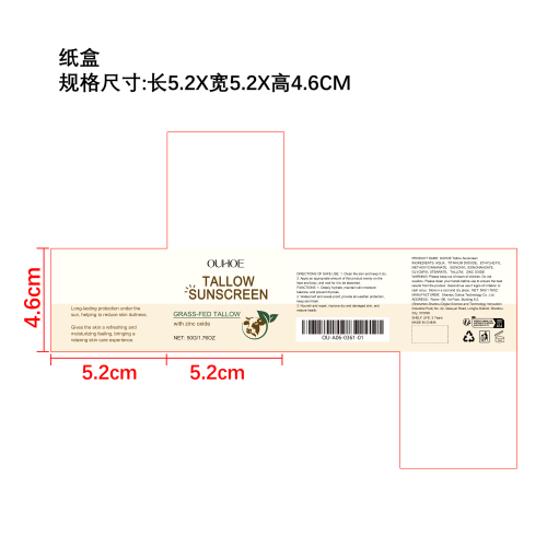 滋养保湿防晒霜纸盒