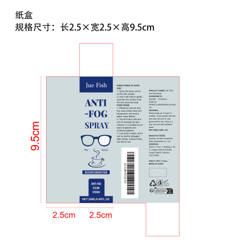 防雾喷雾纸盒