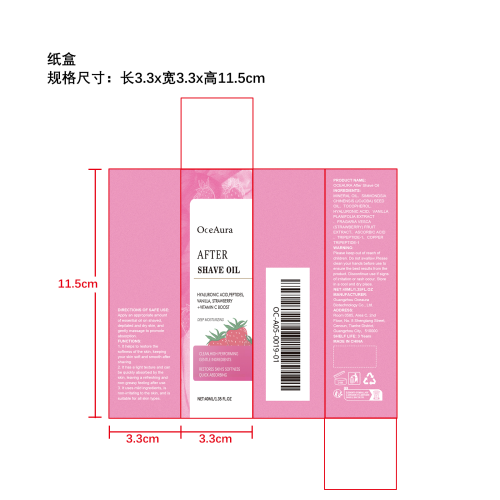 脱毛剃须后修护精油（草莓味）纸盒