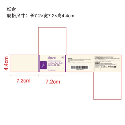 舒缓按摩凝胶纸盒