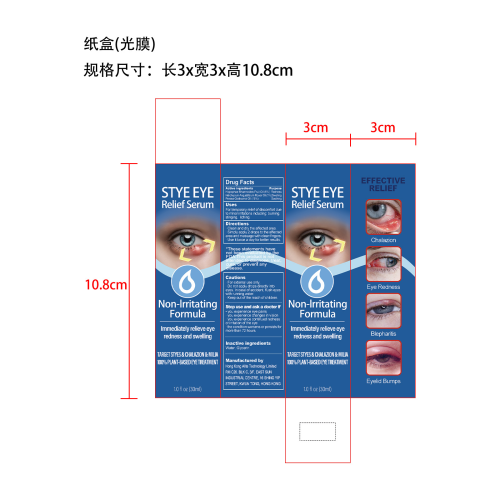 麦粒肿眼部舒缓精华液-深圳市正好电子商务有限公司纸盒（光膜）