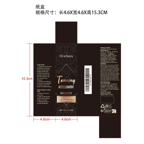 皮肤美黑霜纸盒