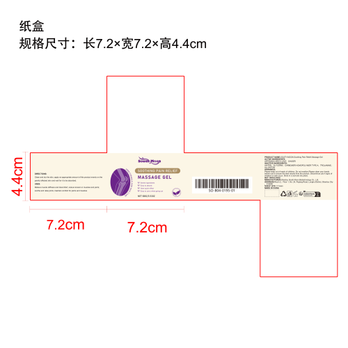 舒缓按摩凝胶纸盒