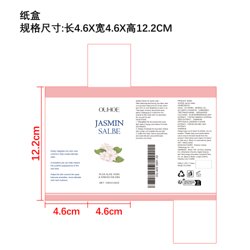 茉莉花紧致眼霜纸盒