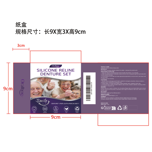 假牙修饰套装纸盒