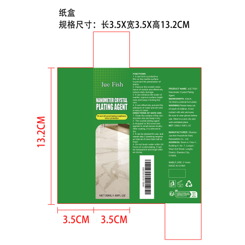 纳米镀晶剂纸盒（新）