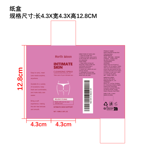 私密抗菌清洁喷雾纸盒