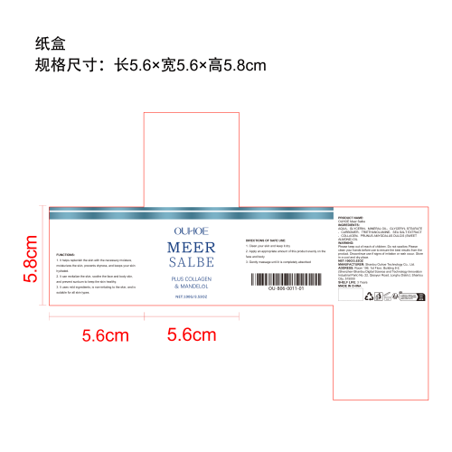 滋养皮肤保湿霜纸盒