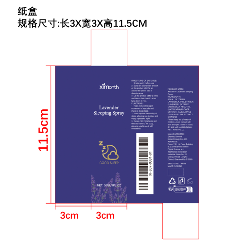 薰衣草睡眠喷雾纸盒