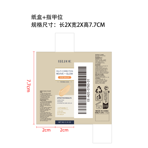 维生素C亮肤紧致眼霜棒纸盒（指甲位）