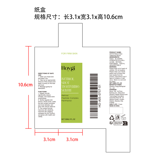 视黄醇紧致精华液纸盒