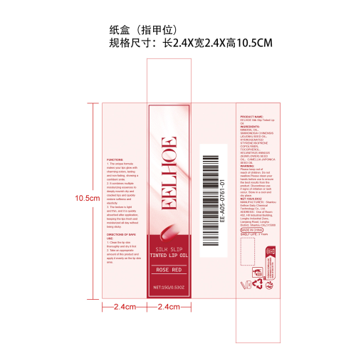 保湿润唇油（玫红色）纸盒（指甲位）