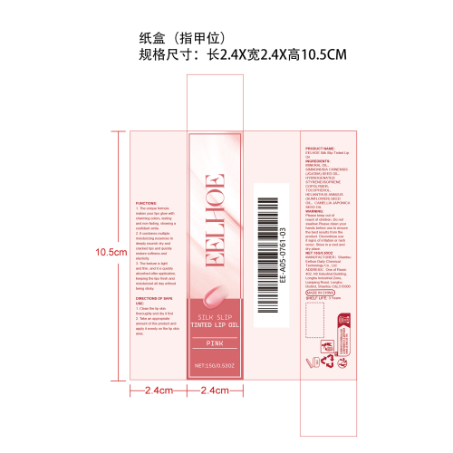 保湿润唇油（粉色）纸盒（指甲位）