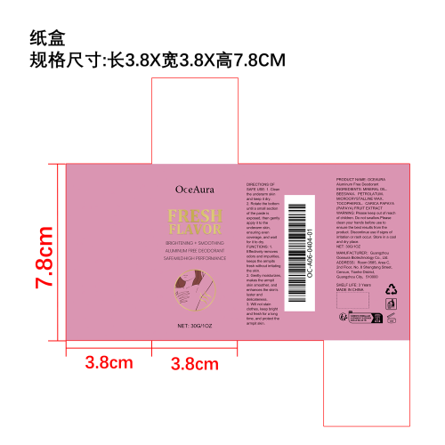 腋下亮肤除臭棒纸盒