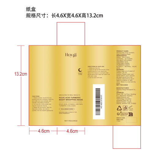姜黄胶原蛋白撕拉面膜纸盒