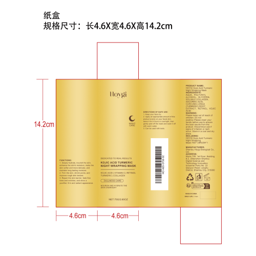 姜黄胶原蛋白撕拉面膜纸盒