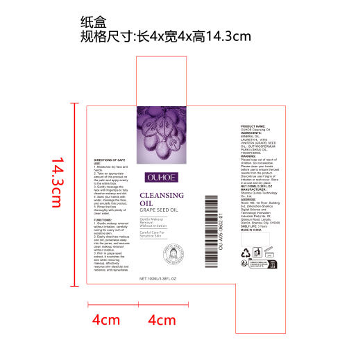 葡萄籽净澈卸妆油纸盒