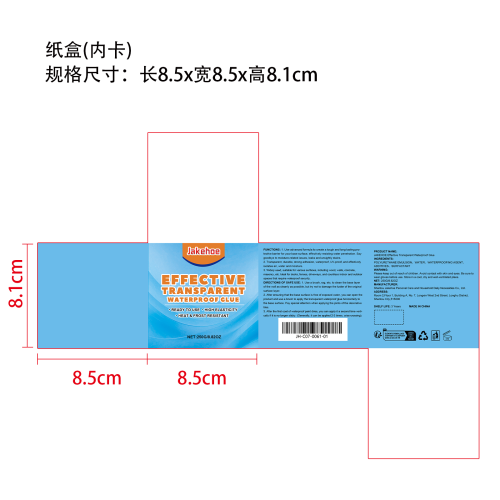 透明防水胶纸盒（内卡）