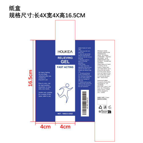 身体关节舒缓凝胶纸盒