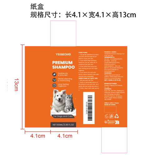 宠物洗发水纸盒