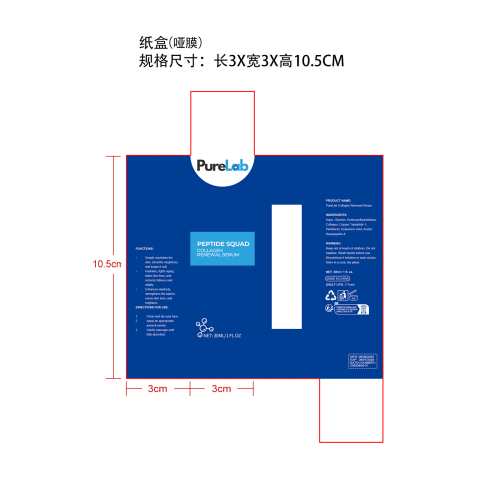 胶原蛋白多肽精华液-深圳市欧雅酷科技有限公司纸盒（哑膜）