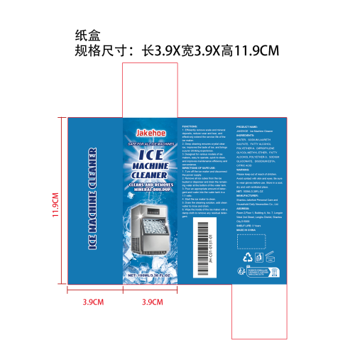 制冰机清洁剂纸盒