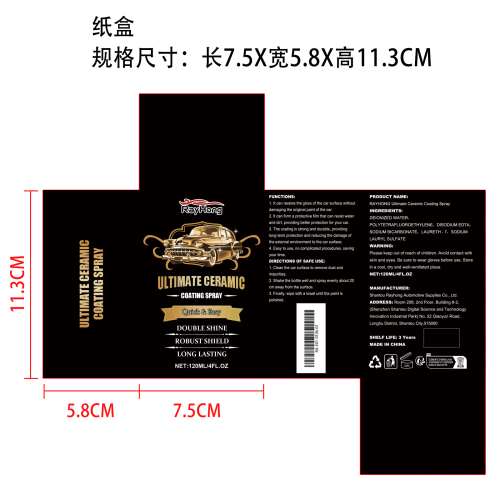 汽车快速涂层喷雾纸盒